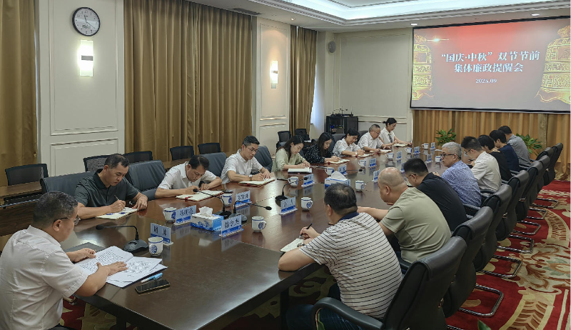 紀委開展節前廉政談話筑牢雙節廉潔防線